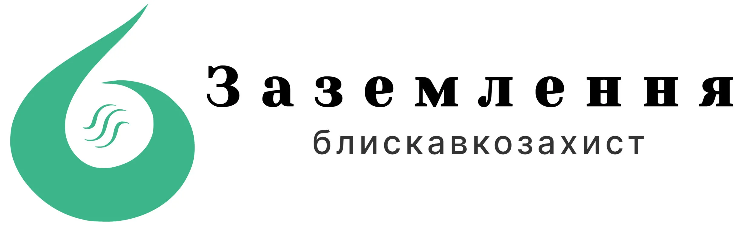 Cистеми заземлення та блискавкозахисту